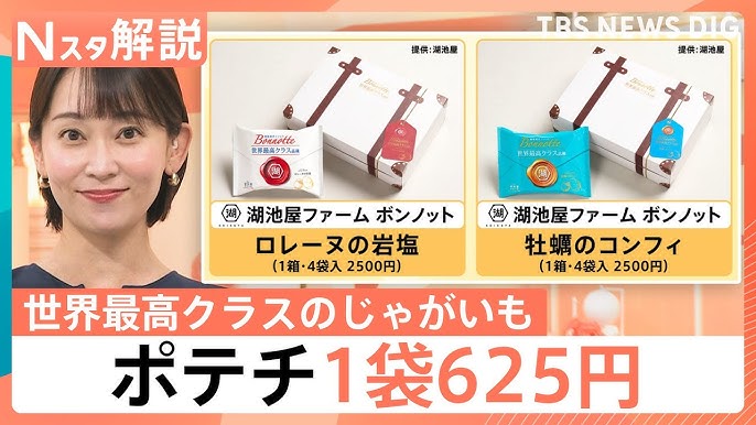 【高級】湖池屋「究極のポテチ計画」で1袋625円　生活スタイルの変化でスナック菓子はビジネスチャンスに